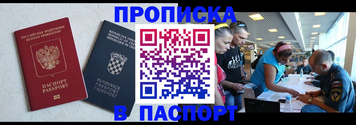 прописка ребенка в Нерчинске